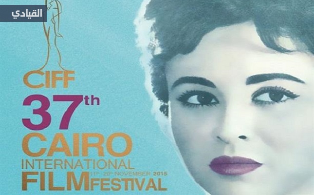 انطلاق مهرجان القاهرة السينمائي في دورته االـ 37